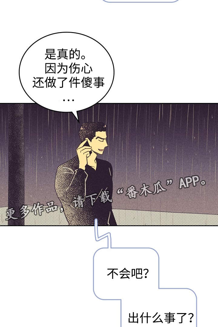 《内或外》漫画最新章节第21章：一夜情免费下拉式在线观看章节第【8】张图片