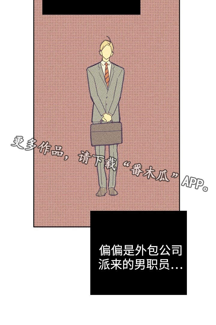 《内或外》漫画最新章节第21章：一夜情免费下拉式在线观看章节第【5】张图片