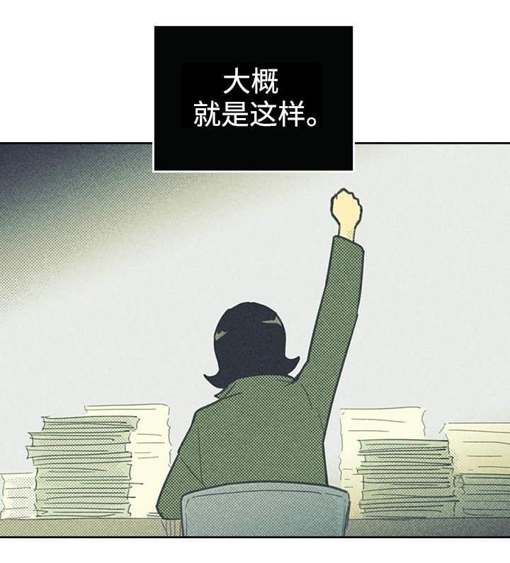 《内或外》漫画最新章节第21章：一夜情免费下拉式在线观看章节第【21】张图片