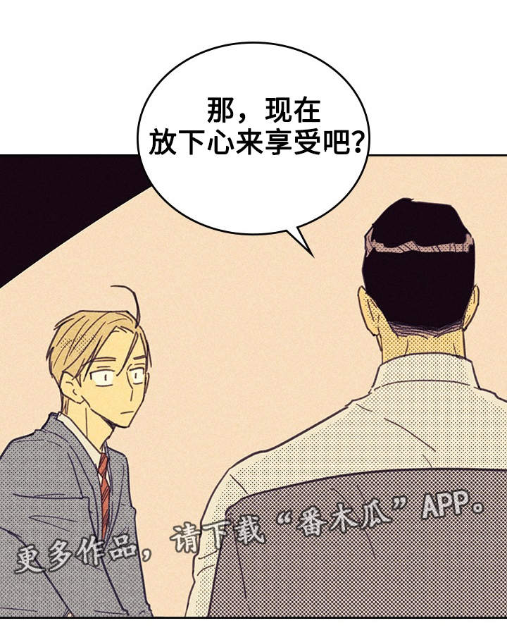 《内或外》漫画最新章节第23章： 我还在想念免费下拉式在线观看章节第【9】张图片