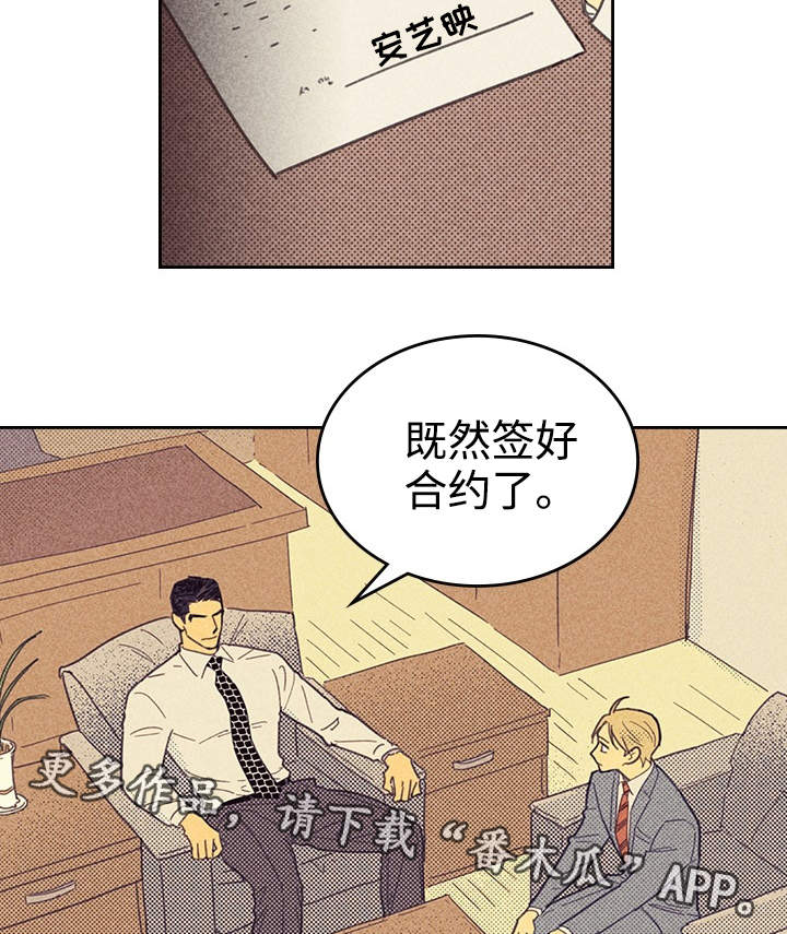 《内或外》漫画最新章节第23章： 我还在想念免费下拉式在线观看章节第【11】张图片