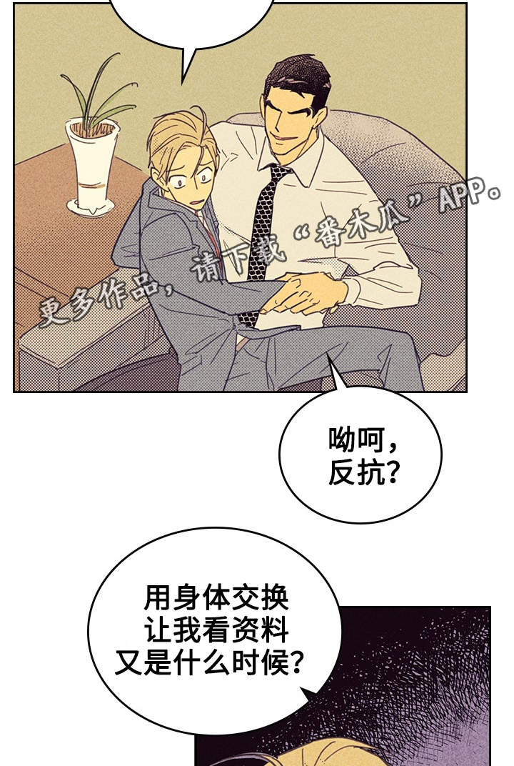 《内或外》漫画最新章节第23章： 我还在想念免费下拉式在线观看章节第【3】张图片