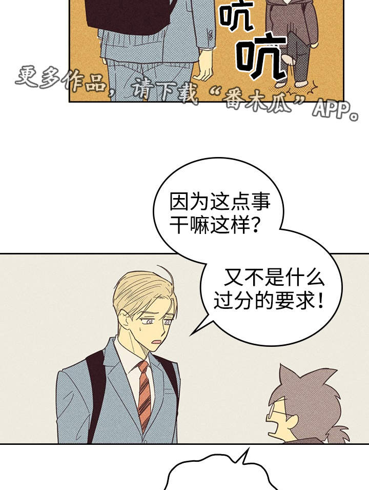 《内或外》漫画最新章节第23章： 我还在想念免费下拉式在线观看章节第【15】张图片