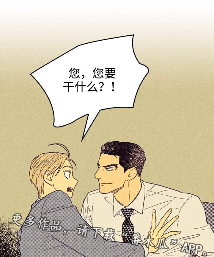 《内或外》漫画最新章节第23章： 我还在想念免费下拉式在线观看章节第【5】张图片