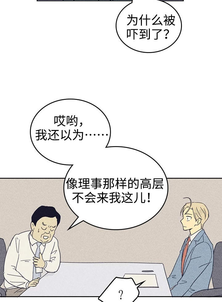 《内或外》漫画最新章节第25章：受宠若惊免费下拉式在线观看章节第【18】张图片