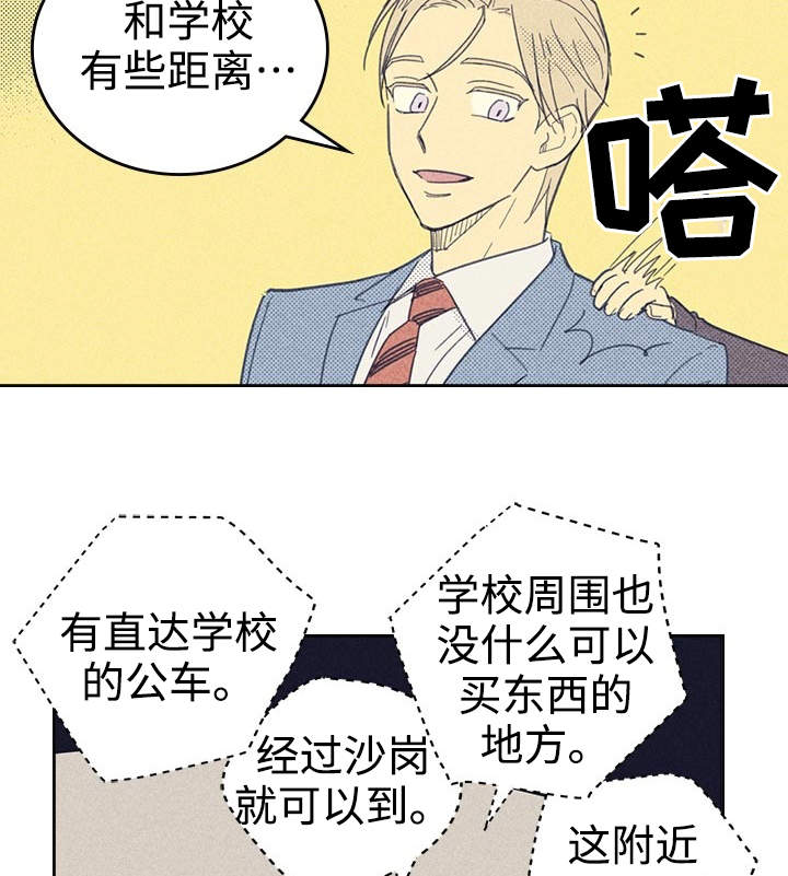 《内或外》漫画最新章节第25章：受宠若惊免费下拉式在线观看章节第【8】张图片