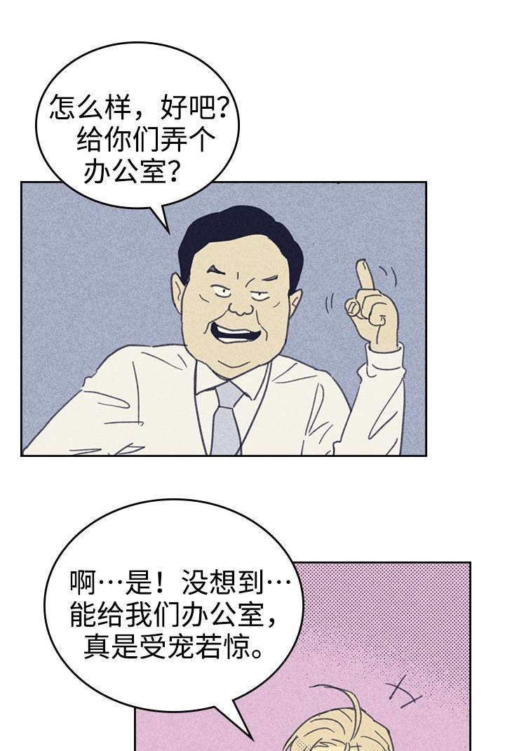 《内或外》漫画最新章节第25章：受宠若惊免费下拉式在线观看章节第【10】张图片