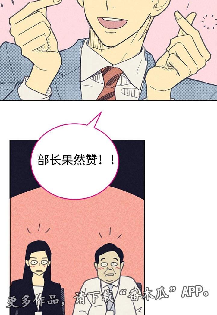 《内或外》漫画最新章节第25章：受宠若惊免费下拉式在线观看章节第【5】张图片