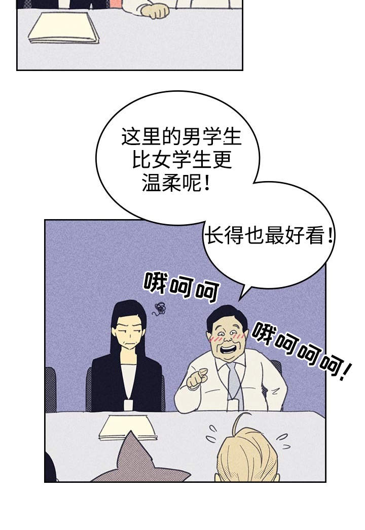 《内或外》漫画最新章节第25章：受宠若惊免费下拉式在线观看章节第【4】张图片