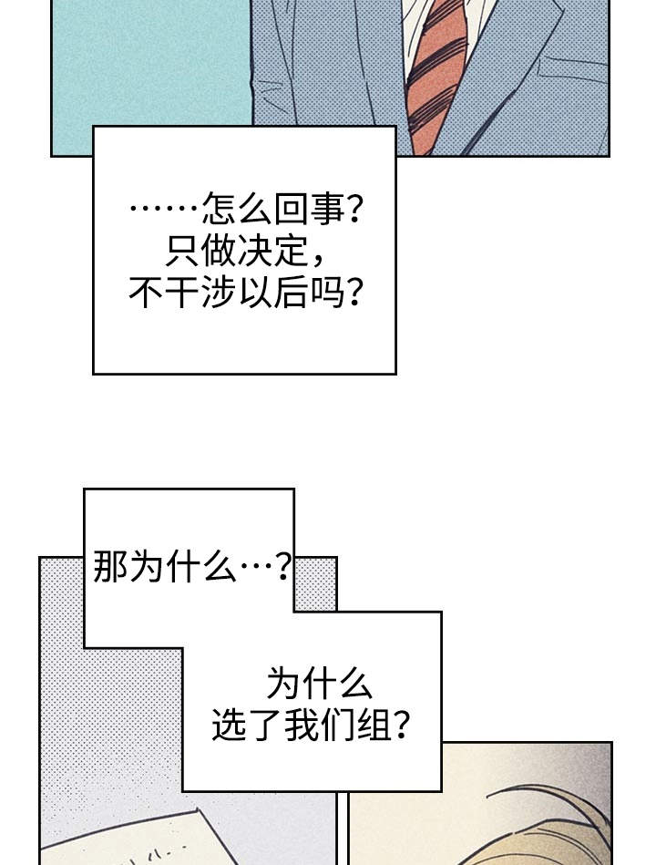 《内或外》漫画最新章节第25章：受宠若惊免费下拉式在线观看章节第【16】张图片