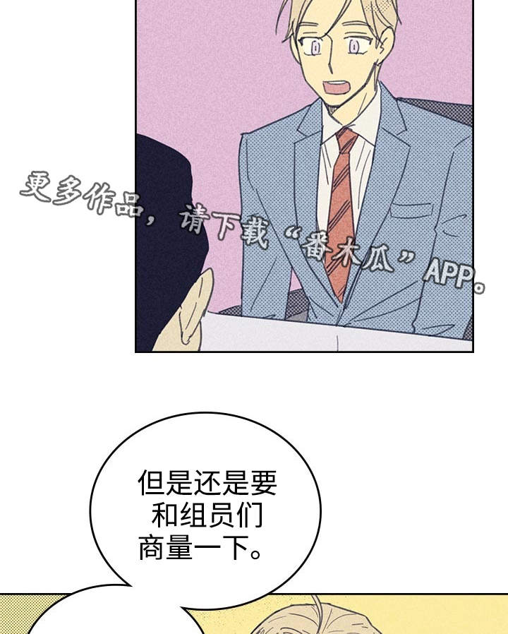 《内或外》漫画最新章节第25章：受宠若惊免费下拉式在线观看章节第【9】张图片