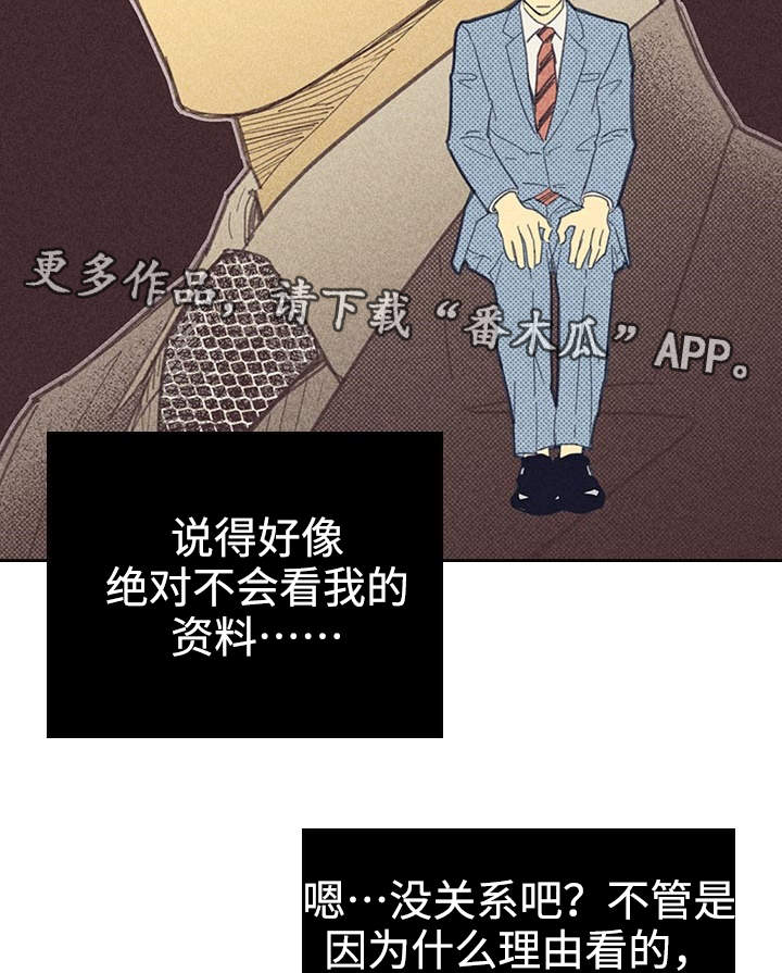 《内或外》漫画最新章节第25章：受宠若惊免费下拉式在线观看章节第【13】张图片