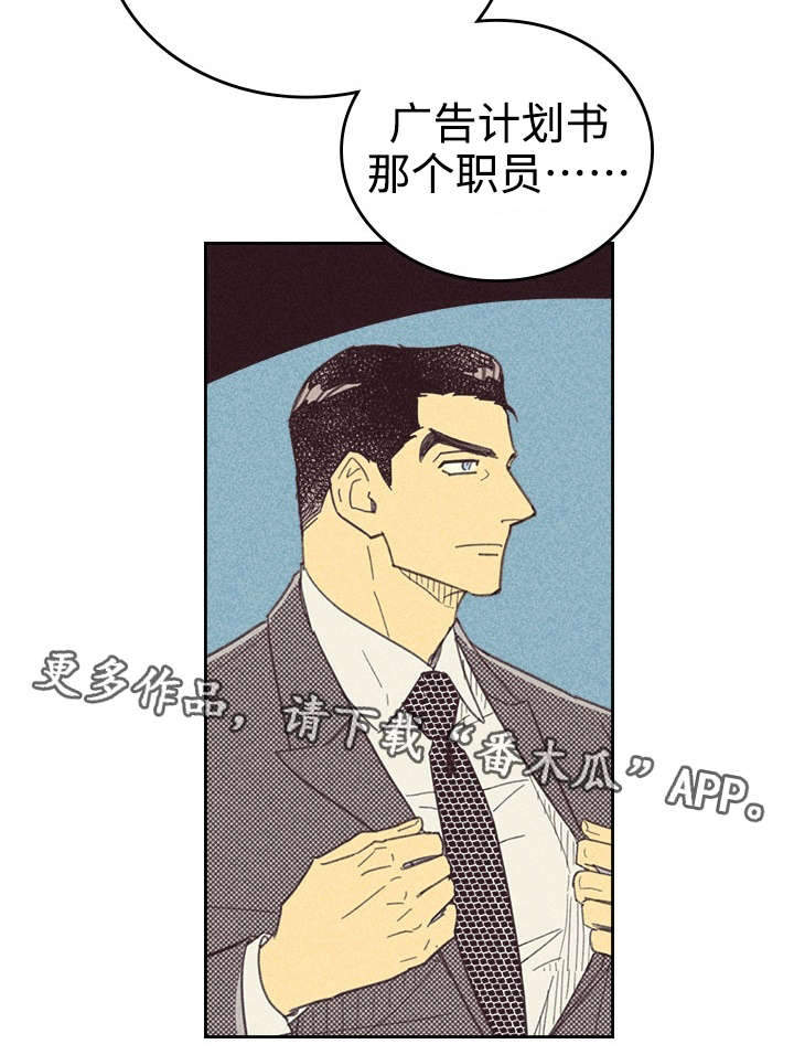 《内或外》漫画最新章节第26章：出人头地免费下拉式在线观看章节第【5】张图片