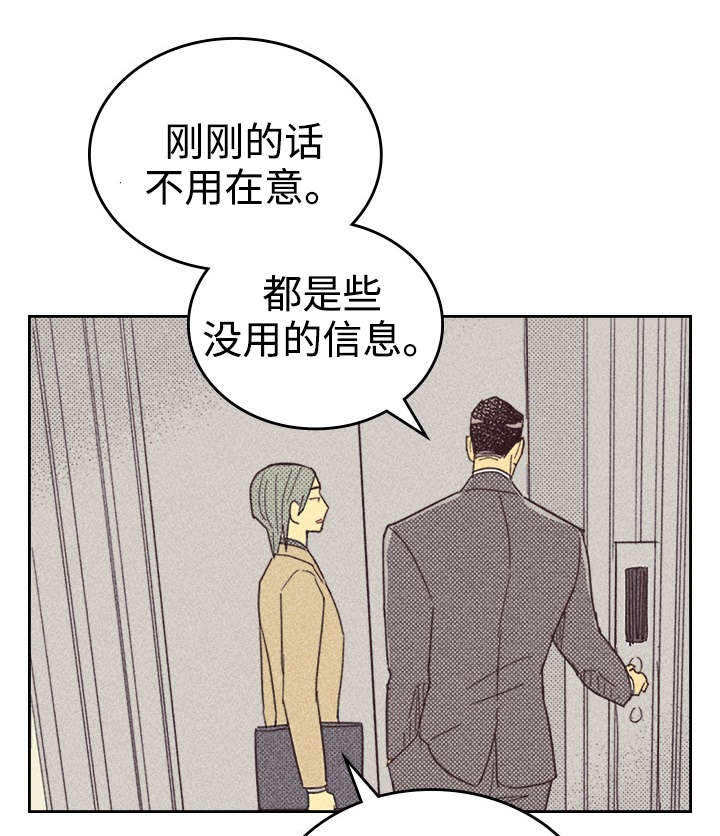 《内或外》漫画最新章节第26章：出人头地免费下拉式在线观看章节第【4】张图片