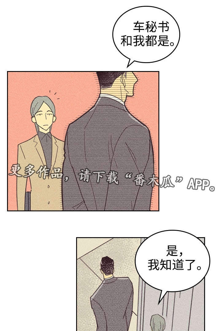 《内或外》漫画最新章节第26章：出人头地免费下拉式在线观看章节第【2】张图片