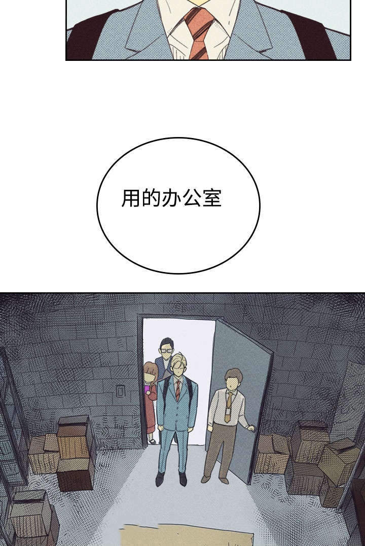 《内或外》漫画最新章节第27章：办公室免费下拉式在线观看章节第【2】张图片