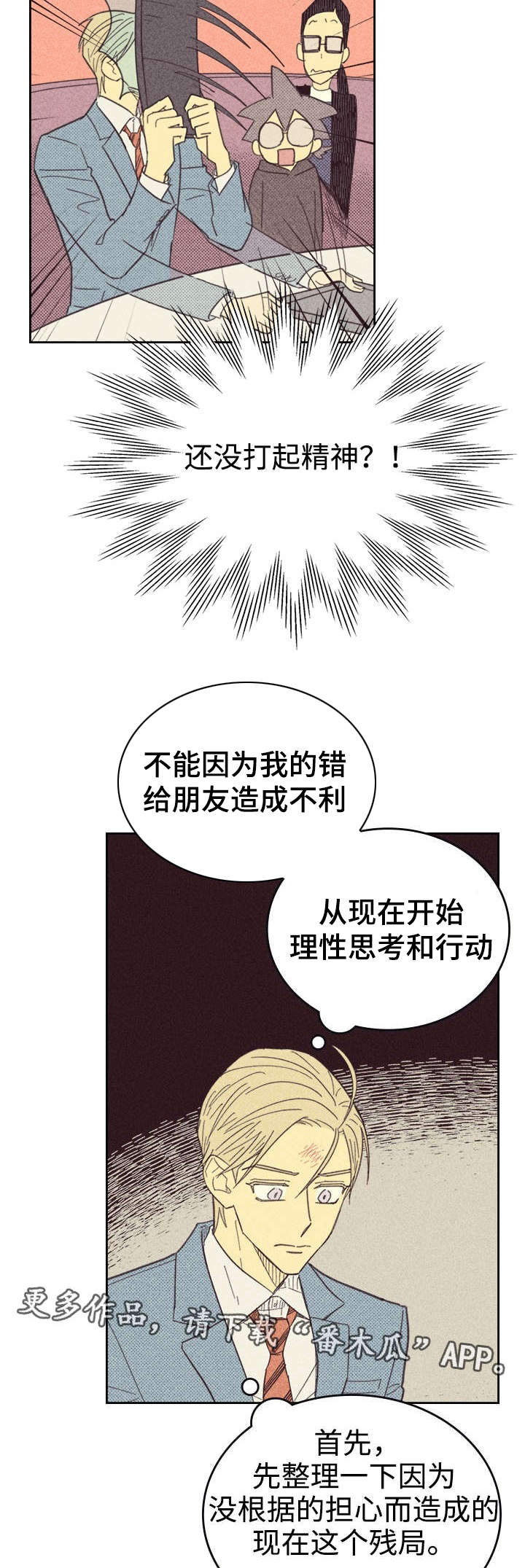 《内或外》漫画最新章节第27章：办公室免费下拉式在线观看章节第【10】张图片