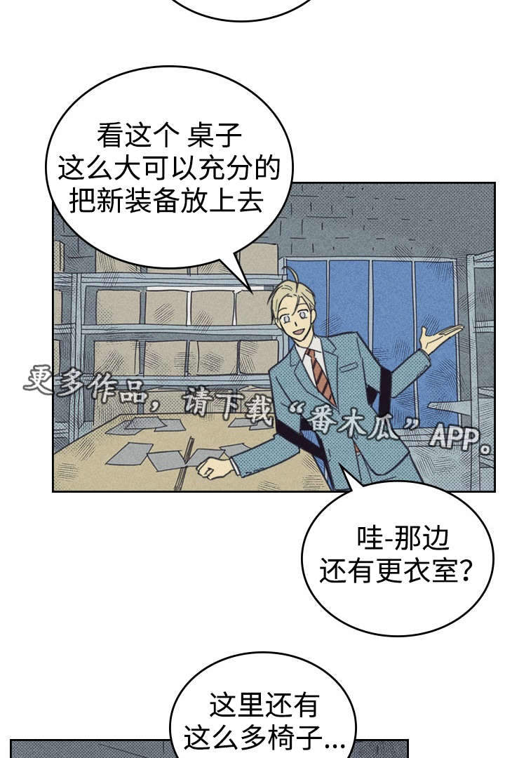 《内或外》漫画最新章节第28章：更新装备免费下拉式在线观看章节第【10】张图片