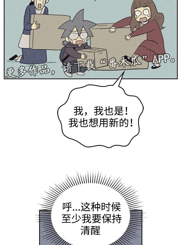 《内或外》漫画最新章节第28章：更新装备免费下拉式在线观看章节第【13】张图片