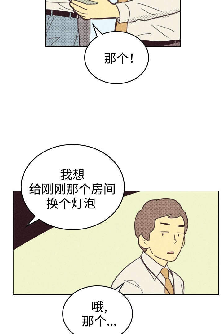 《内或外》漫画最新章节第29章：灯泡免费下拉式在线观看章节第【20】张图片