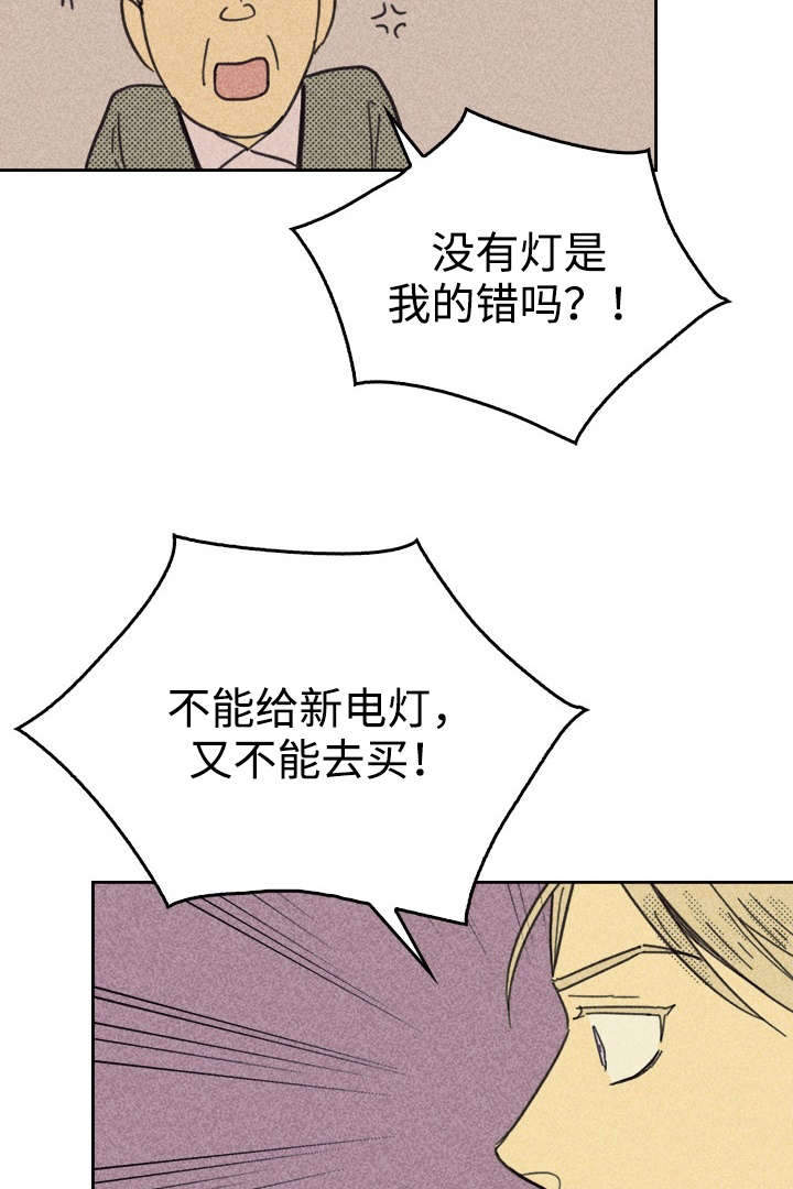 《内或外》漫画最新章节第29章：灯泡免费下拉式在线观看章节第【4】张图片