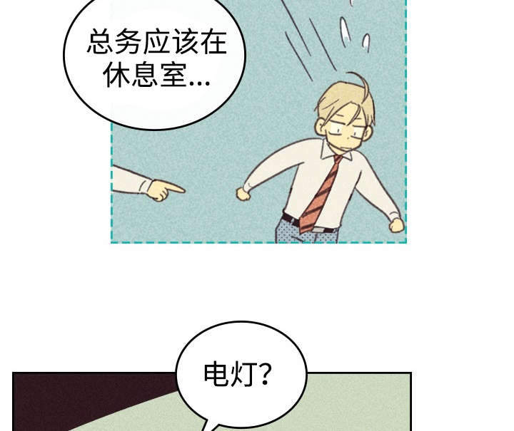 《内或外》漫画最新章节第29章：灯泡免费下拉式在线观看章节第【14】张图片