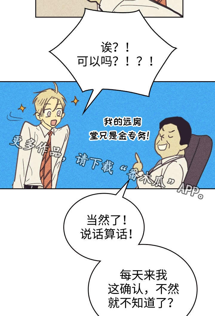 《内或外》漫画最新章节第30章：无念无想免费下拉式在线观看章节第【2】张图片