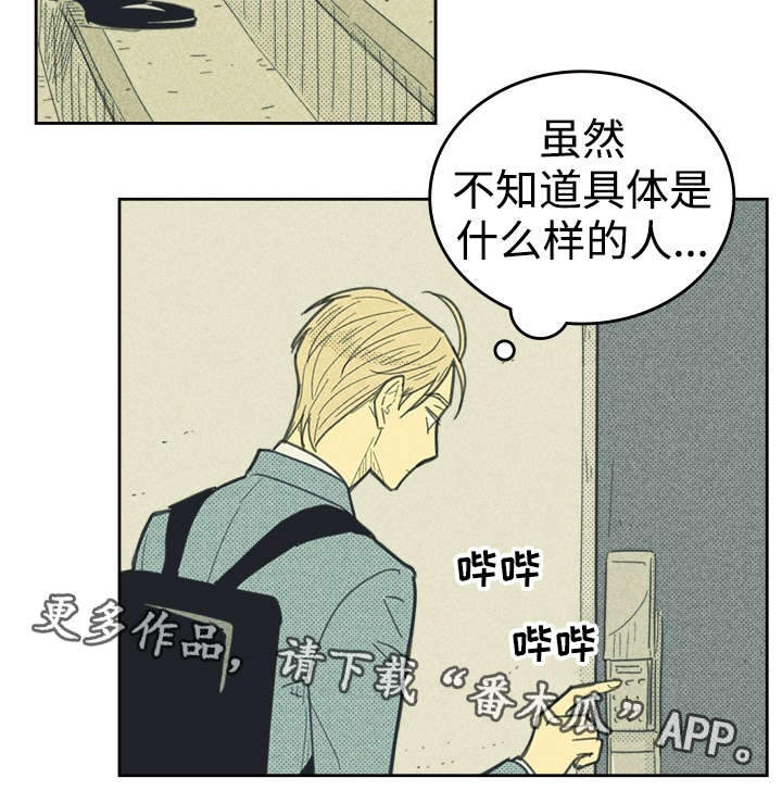 《内或外》漫画最新章节第31章：目的不纯免费下拉式在线观看章节第【16】张图片