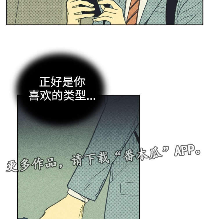 《内或外》漫画最新章节第31章：目的不纯免费下拉式在线观看章节第【19】张图片