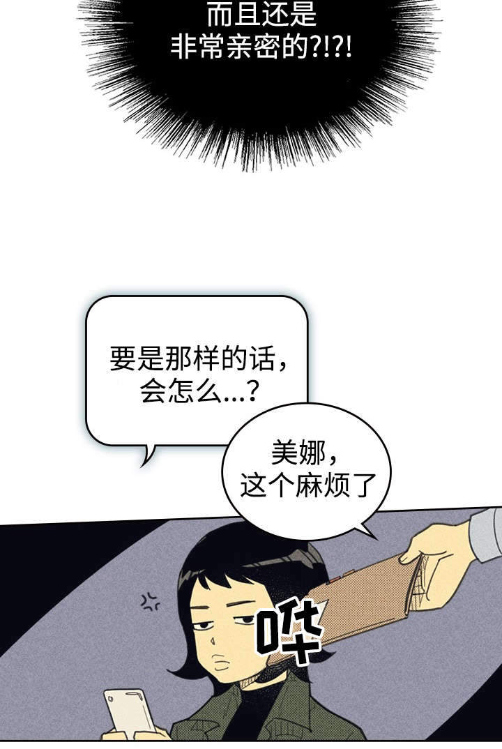 《内或外》漫画最新章节第31章：目的不纯免费下拉式在线观看章节第【21】张图片