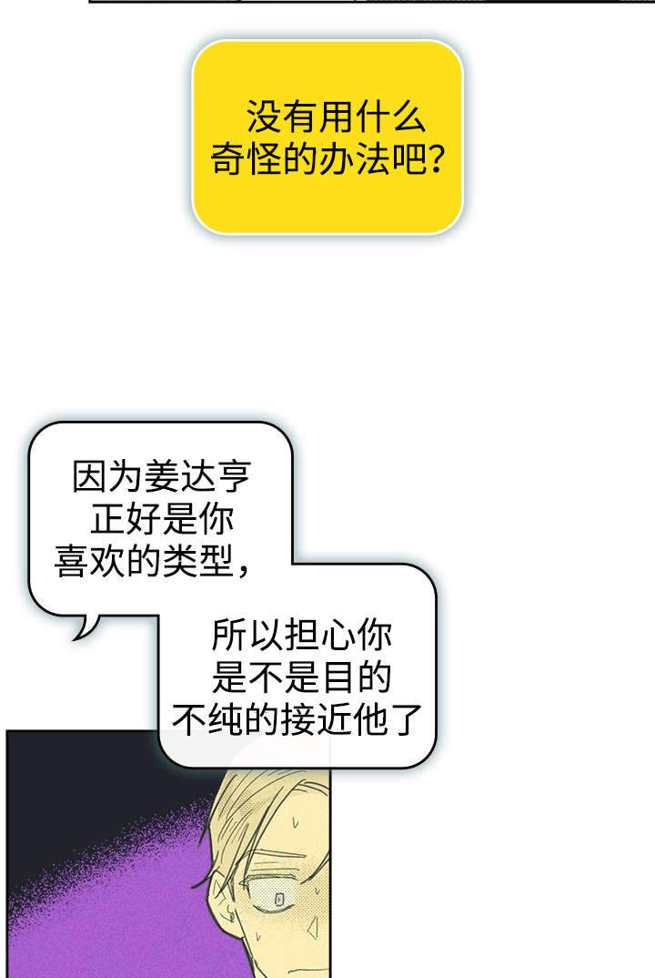 《内或外》漫画最新章节第31章：目的不纯免费下拉式在线观看章节第【25】张图片