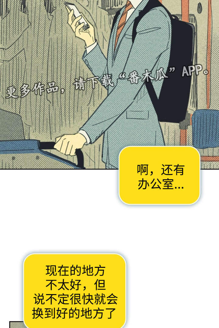 《内或外》漫画最新章节第31章：目的不纯免费下拉式在线观看章节第【31】张图片