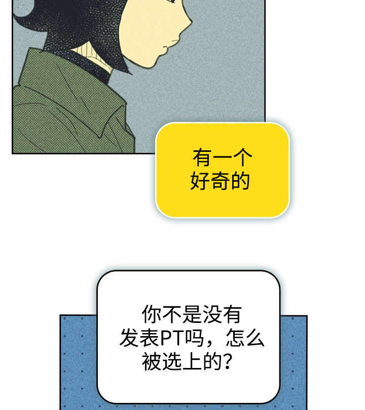 《内或外》漫画最新章节第31章：目的不纯免费下拉式在线观看章节第【28】张图片