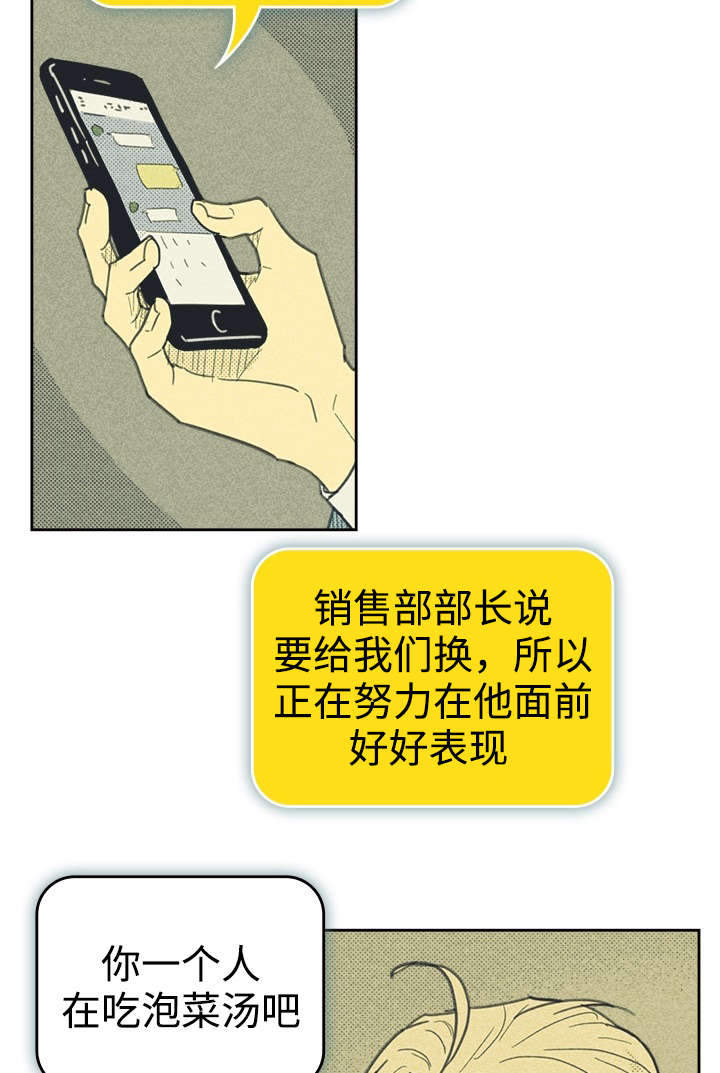 《内或外》漫画最新章节第31章：目的不纯免费下拉式在线观看章节第【30】张图片