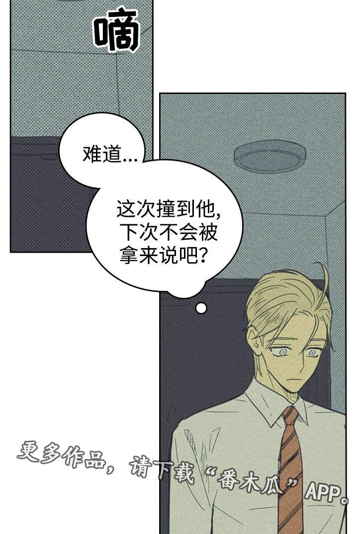 《内或外》漫画最新章节第31章：目的不纯免费下拉式在线观看章节第【13】张图片