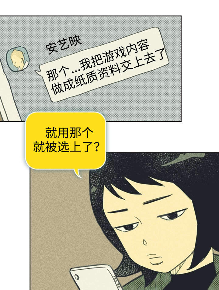 《内或外》漫画最新章节第31章：目的不纯免费下拉式在线观看章节第【26】张图片