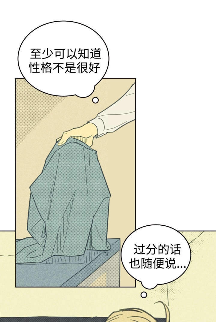 《内或外》漫画最新章节第31章：目的不纯免费下拉式在线观看章节第【15】张图片