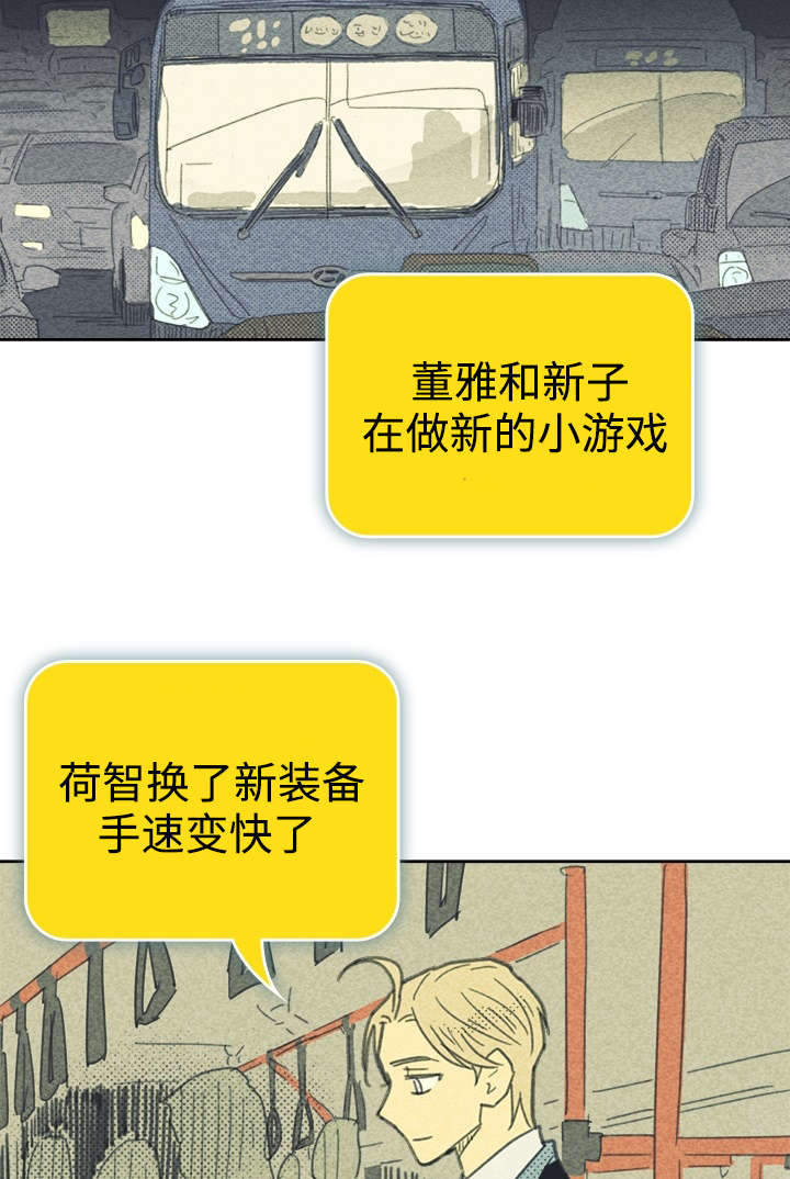 《内或外》漫画最新章节第31章：目的不纯免费下拉式在线观看章节第【32】张图片