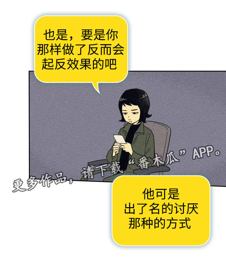 《内或外》漫画最新章节第31章：目的不纯免费下拉式在线观看章节第【23】张图片