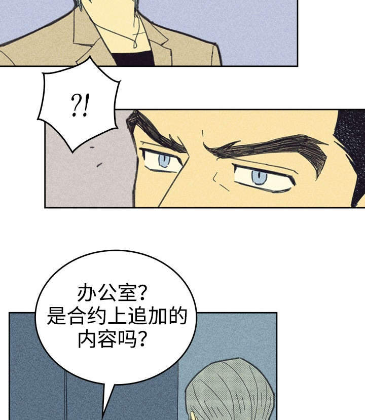 《内或外》漫画最新章节第33章：合约追加内容免费下拉式在线观看章节第【8】张图片