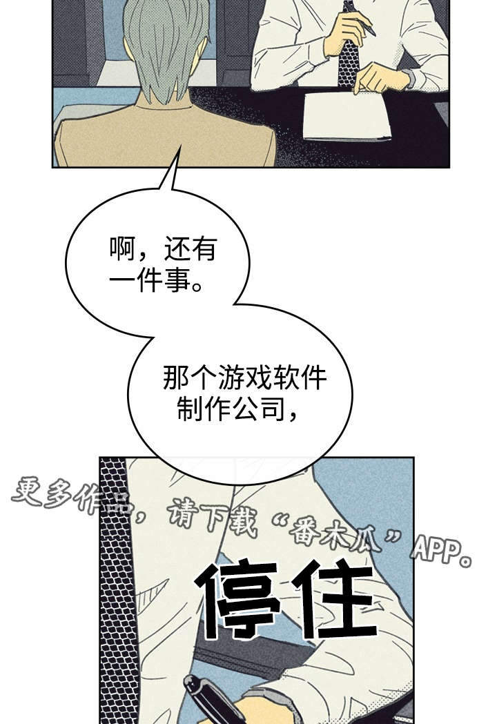 《内或外》漫画最新章节第33章：合约追加内容免费下拉式在线观看章节第【10】张图片