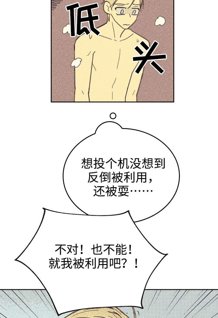 《内或外》漫画最新章节第33章：合约追加内容免费下拉式在线观看章节第【21】张图片