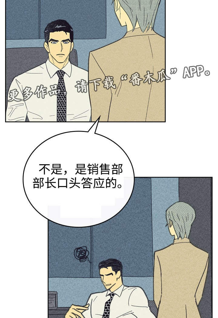 《内或外》漫画最新章节第33章：合约追加内容免费下拉式在线观看章节第【7】张图片