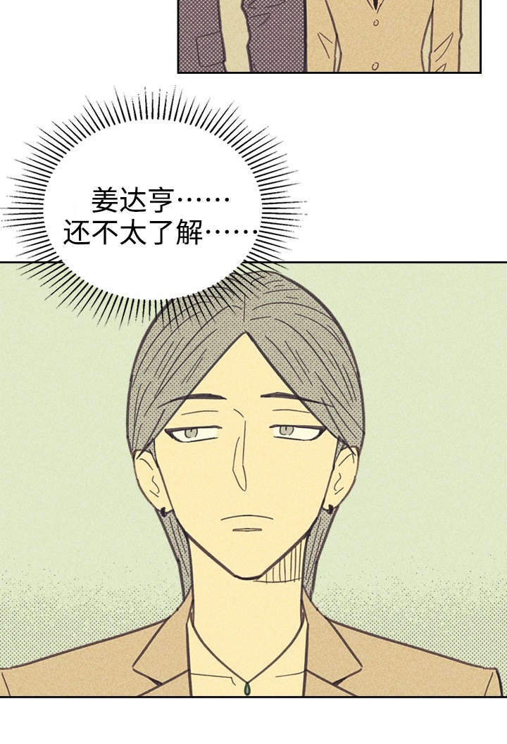 《内或外》漫画最新章节第34章：普洱茶免费下拉式在线观看章节第【34】张图片