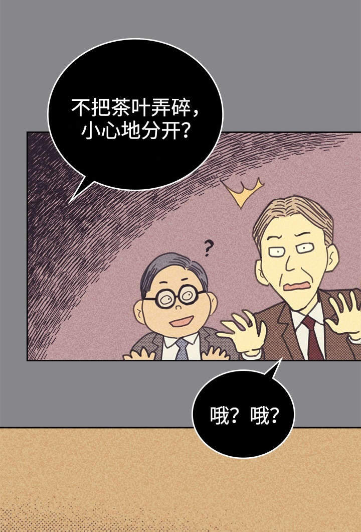 《内或外》漫画最新章节第34章：普洱茶免费下拉式在线观看章节第【17】张图片