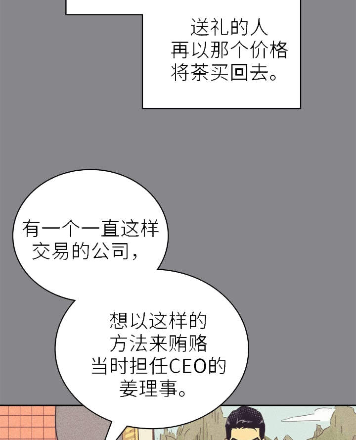 《内或外》漫画最新章节第34章：普洱茶免费下拉式在线观看章节第【25】张图片