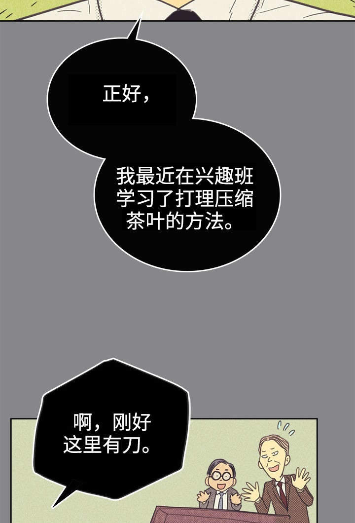 《内或外》漫画最新章节第34章：普洱茶免费下拉式在线观看章节第【20】张图片