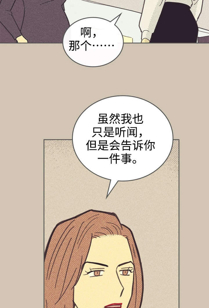 《内或外》漫画最新章节第34章：普洱茶免费下拉式在线观看章节第【28】张图片