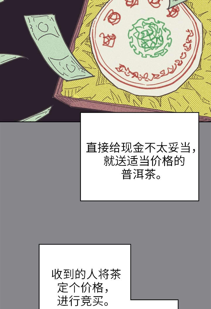 《内或外》漫画最新章节第34章：普洱茶免费下拉式在线观看章节第【26】张图片