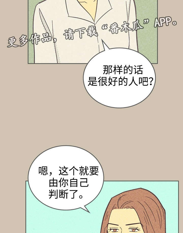 《内或外》漫画最新章节第34章：普洱茶免费下拉式在线观看章节第【6】张图片